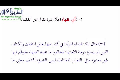 الإجماع فى تطبيقات قواعد الفقه فى فقه المرأه 
