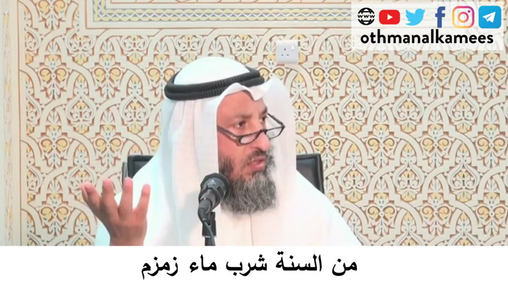  39- من السنة شرب ماء زمزم - شرح أحكام الحج كتاب دليل الطالب