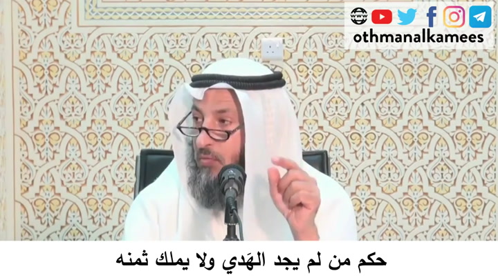 110- حكم من لم يجد الهدي ولا يملك ثمنه- شرح أحكام الحج كتاب دليل الطالب