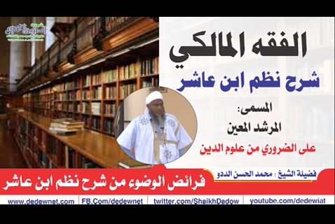 فرائض الوضوء ج 4