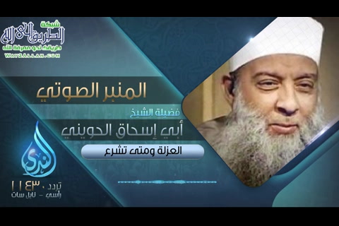 العزلة ومتى تشرع؟