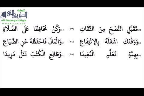 منظومة أحسن الأخلاق - نظم: عامر بهجت - إلقاء: علي العامري