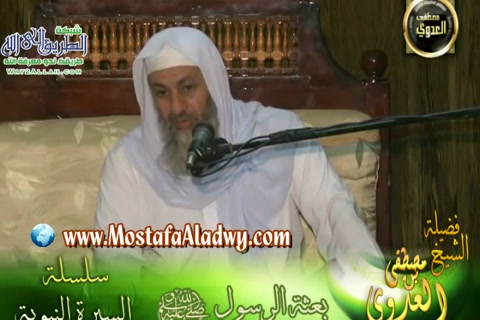 بعثة النبي محمد صلى الله عليه وسلم (لقاء الأربعاء 27/8/2014)