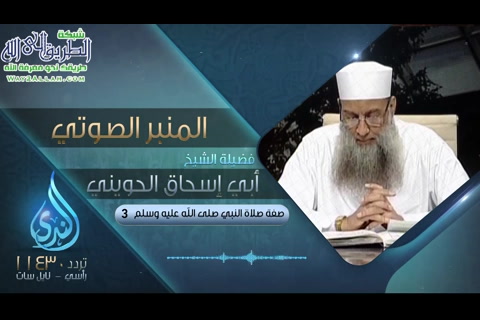 صفة صلاة النبي صل الله عليه وسلم 3