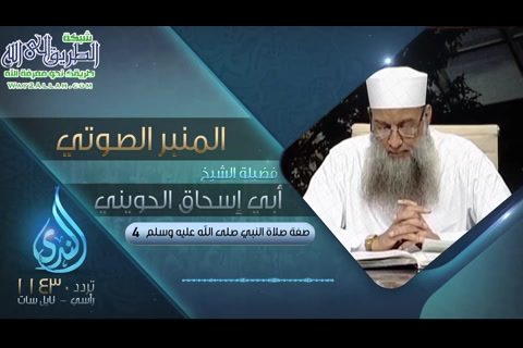 صفة صلاة النبي صل الله عليه وسلم 4