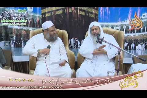 مناقشة في الناسخ والمنسوخ (28/7/2019)