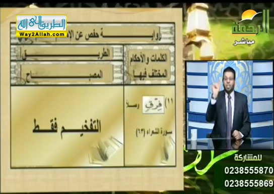 تطبيقات ومعلومات على طريق المصباح ( 14/10/2019 ) قرآن وقراءات 