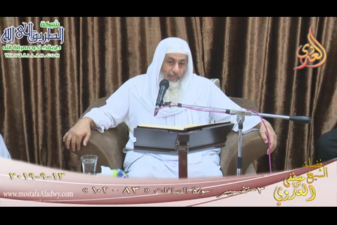 3- تفسير سورة الصافات من الآية 83 إلى 102 (13/9/2019)