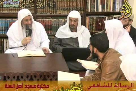 الرسالة للشافعي(28-04-2015)