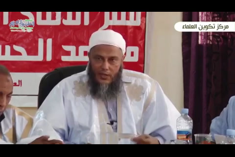 من الارشيف مركز تكوين العلماء يطلق مشروع نشر الانتاج العلمي لفضيلة الشيخ محمد الحسن الددو في كتب