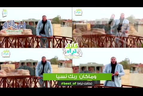  وما كان ربك نسيا (رسالة لكل مهموم )