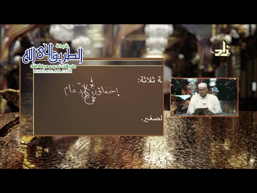 شرج تحفة الاطفال الدرس السابع ( 17/12/2019 ) الماهر بالقران