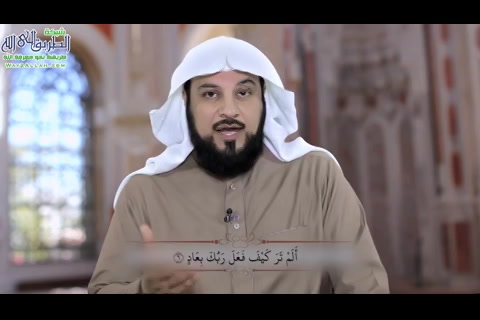 سورة الفجر (الحلقة 34) الفرقان