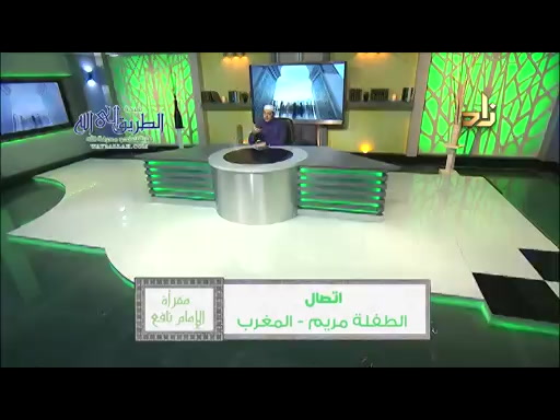 برنامج مقرأة الامام نافع  - الحلقة الثامنة والعشرون