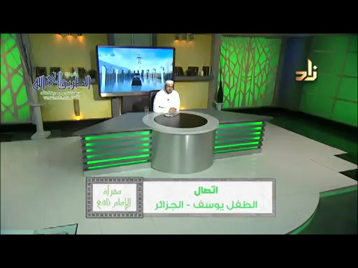 برنامج مقرأة الامام نافع  - الحلقة الواحدة و الاربعون