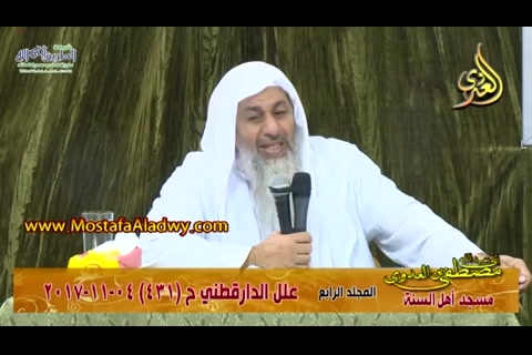 شرح علل الدارقطني (الحديث  431) 4/11/2017