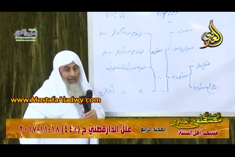 شرح علل الدارقطني (الحديث 440)  