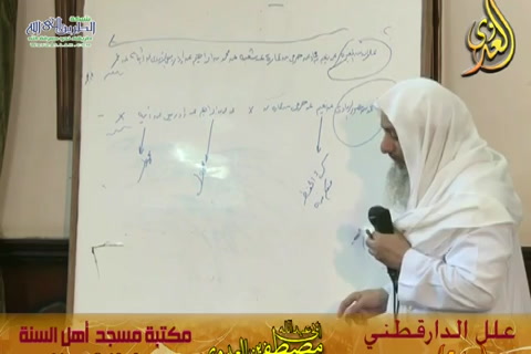 شرح علل الدارقطني (الحديث 240) 20/6/2015