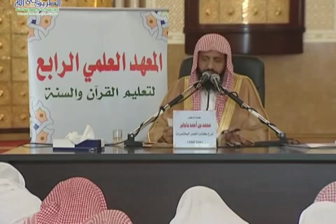 (51)من  قوله والعصاة ذو شوكة يخرجون على الإمام إلى  باب الأيمان - شرح أخصر المختصرات