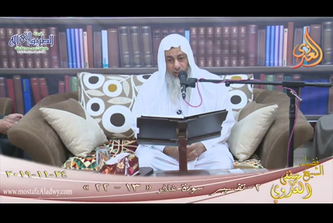 2- تفسير سورة غافر الآيات 13: 22 (24/11/2019 )