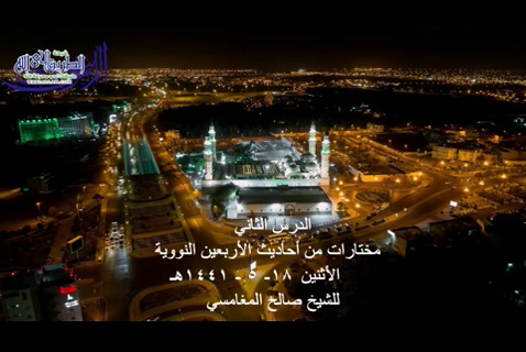 تابع حديث  وَقَالَ يَا مُحَمَّدُ أَخْبِرْنِي عَنْ الْإِسْلَامِ - 18-5-1441هـ مختارات من أحاديث الأرب