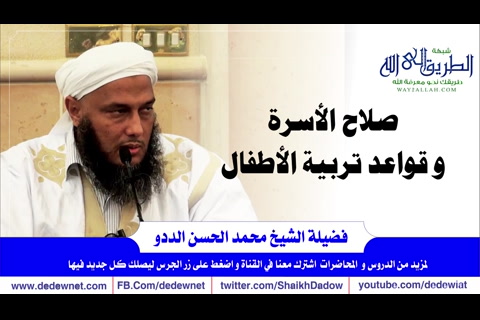 صلاح الأسرة و قواعد تربية الأبناء ! 