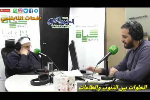 الخلوات بين الذنوب والطاعات