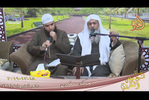  دفع الشبهات(21)  معركة صفين -  18 /12/ 2019 - السيرة النبوية