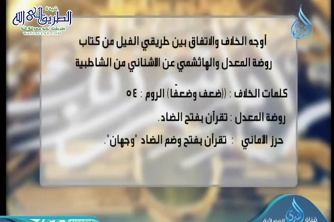  شرح علم التجويد 8 طرق حفص عن عاصم 4 (4 -2-2020 )  حادي الركب 