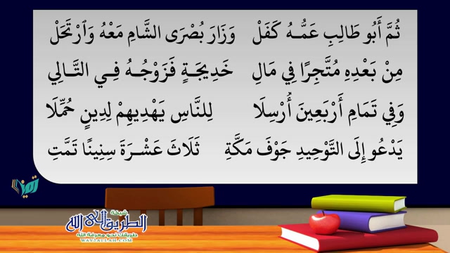 قراءة منظومة المنيرة في مهم علم السيرة - للشيخ العلامة صالح العصيمي 