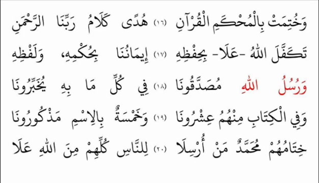 منظومة التوحيد والإيمان - نظم عامر بهجت - بصوت الشيخ علي العامري