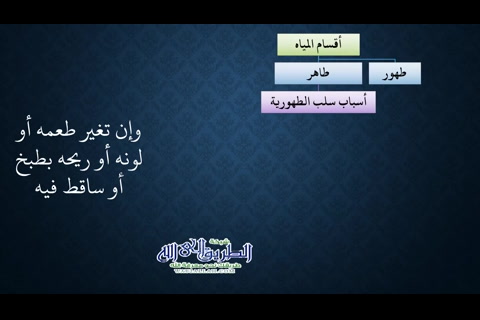  باب المياه - شرح زاد المستقنع