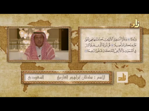 الحلقة 129 الميسر في التلاوة - ( سورة النبأ الآيات30 حتى نهاية السورة