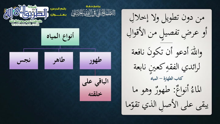 ( 3) برنامج الحفظ - المقدمة3 مع الماء الطهور - شرح النظم الجلي مع الاحمرار