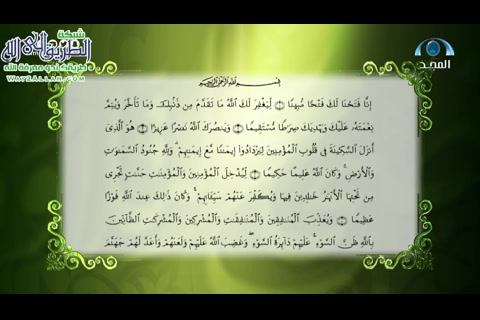 سورة الفتح 1 : 10 - تصحيح التلاوة