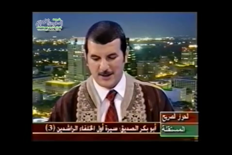 الجزء الخامس - سير أول الخلفاء الراشدين