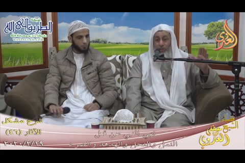 (46) النهي عن قتل النمل والنحل والهدهد والصرد (19/2/2020) شرح مشكل الآثار