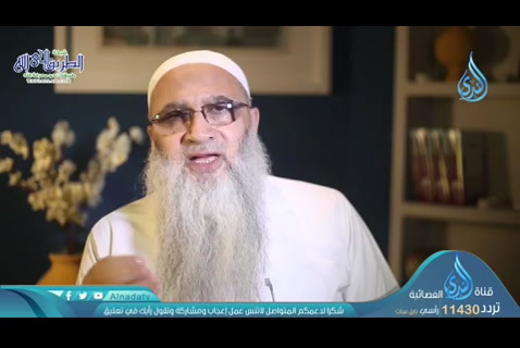 أسماء الله الحسنى وواجبنا نحوها (28/04/2020) جوامع الكلم 