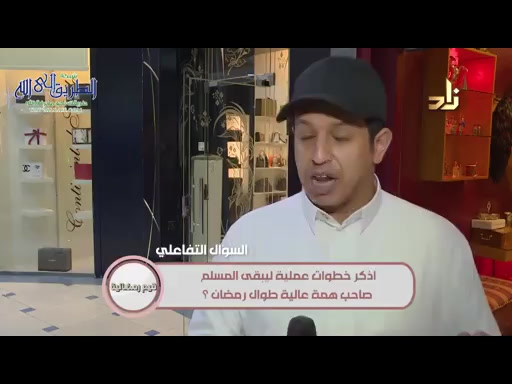 الطريق الى الهمه العاليه فى شهر رمضان_ قيم رمضانيه