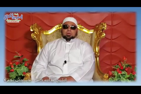 (9) قصة أصحاب الغار (فاستجاب لهم)