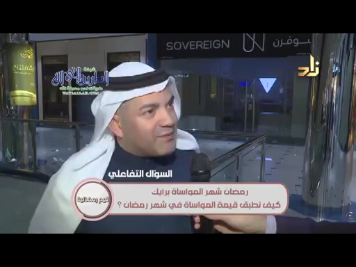 المواساة - قيم رمضانية