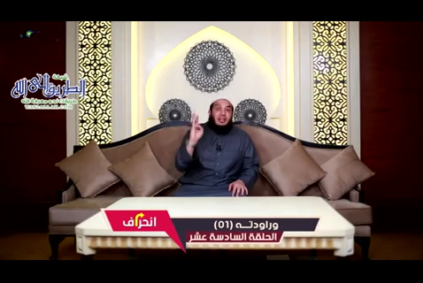 (16) وراودته (1) انحراف