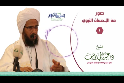 صور من الاحسان النبوى _ الجزء الاول