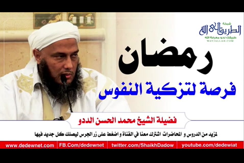 رمضان فرصة لتزكية النفوس  