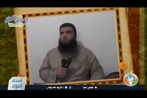 ح18 ما قدروا الله حق قدره (ضعف الطالب والمطلوب ) إمداد الفؤاد 