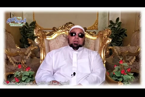 ح (26) رسالة لكل مسجون  (فاستجاب لهم )