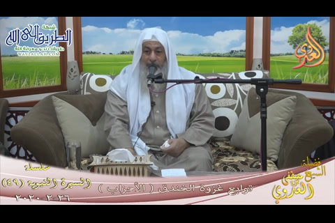  (49) توابع غزوة الخندق الأحزاب (26-02-2020)