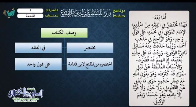 المقدمة - أساليب زاد المستقنع في الإشارة للخلاف (حفظ زاد المستقنع)