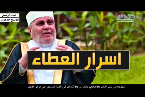 درس راااائع من اسرار العطاء