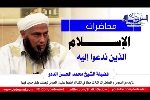 الإسلام الذي ندعوا إليه 